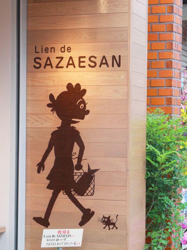 オシャレな「サザエさん」カフェ！フォトギャラリー（17枚目）