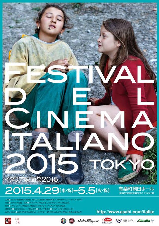 「イタリア映画祭2015」ポスタービジュアル