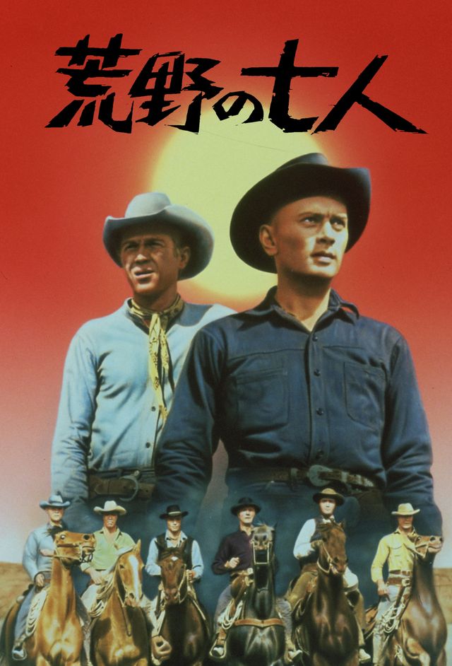 西部劇の金字塔『荒野の七人』シリーズ一挙放送決定｜シネマトゥデイ