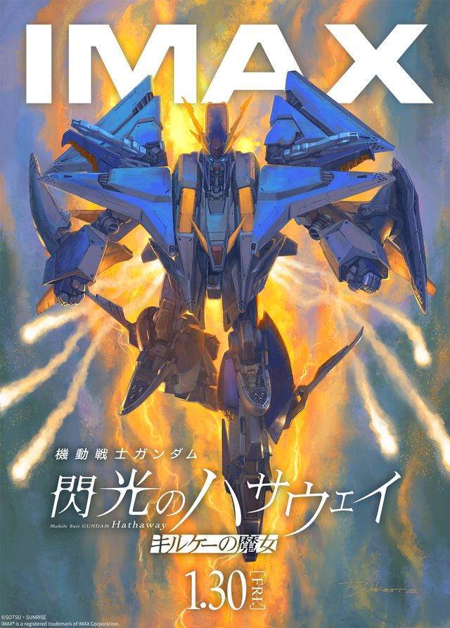 『機動戦士ガンダム 閃光のハサウェイ キルケーの魔女』IMAX(R)ビジュアル