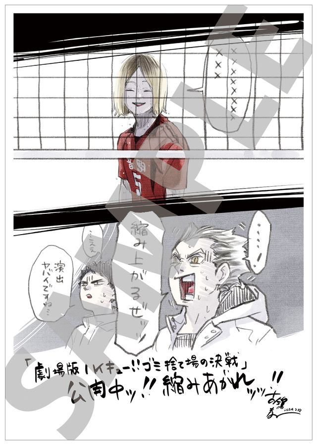 『ハイキュー!!』入場者プレゼント第4弾サンプル画像（2枚目）