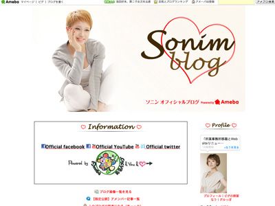 所属事務所移籍を発表したソニンのオフィシャルブログ