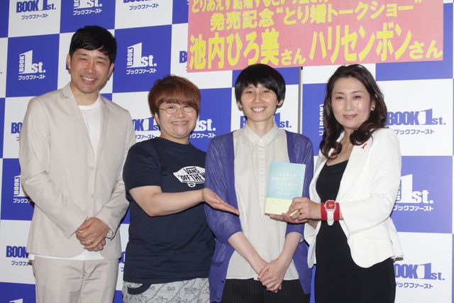 アモーレ言われたいハリセン近藤「とりあえず結婚するという生き方」発売記念トークイベントギャラリー：フォトギャラリー