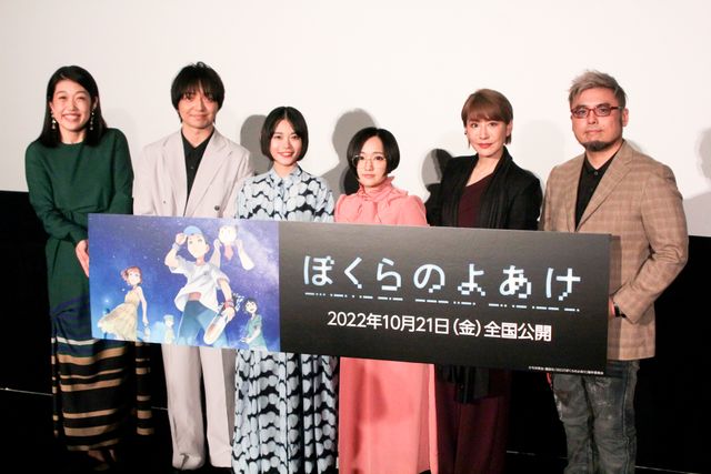 杉咲花＆悠木碧ら登壇！『ぼくらのよあけ』完成披露試写会：フォトギャラリー