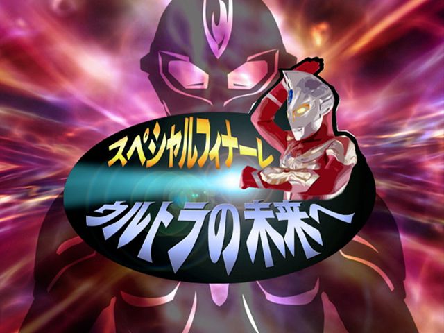 「ウルトラマンマックス」幻の第40話、20年越しの初収録!「コンプリート・ブルーレイBOX」場面写真&封入特典:フォトギャラリー