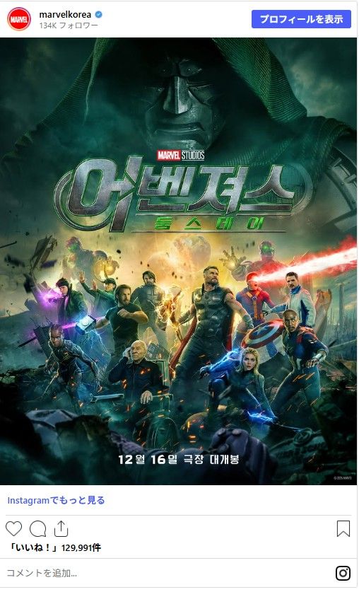 画像はマーベル・コリア公式Instagramのスクリーンショット