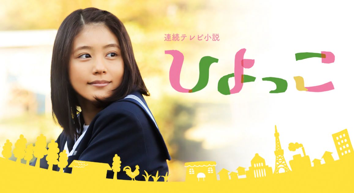 ひよっこ　完全版　 DVD 全巻セット　NHK 連続テレビ小説　朝ドラ　有村架純 有村架純ヒロインの朝ドラ「ひよっこ」再放送決定｜シネマトゥデイ