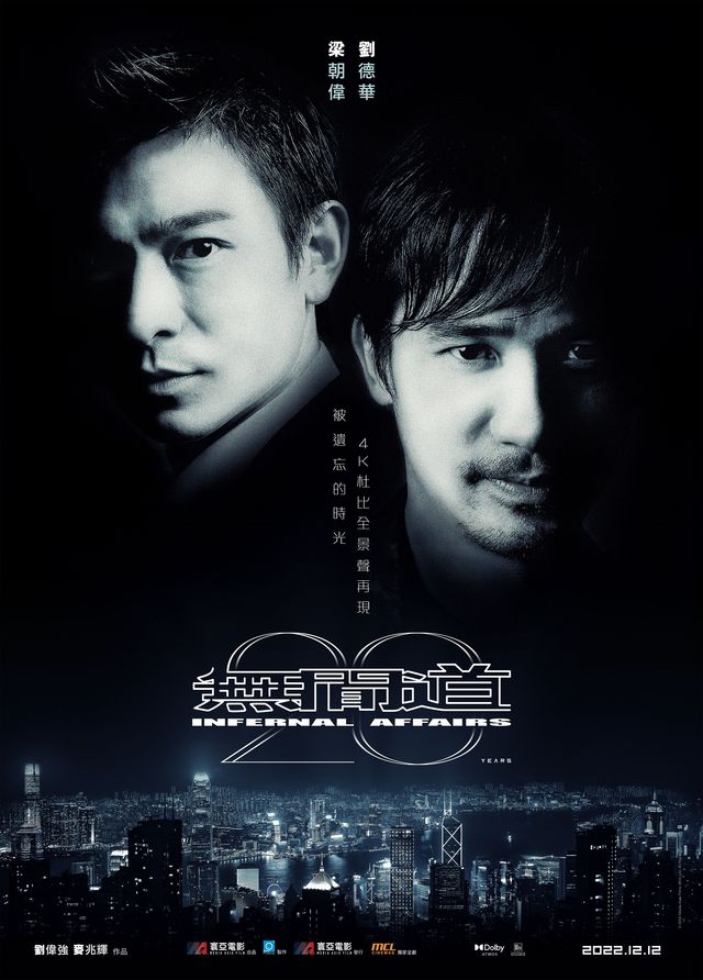 美しき男たち…『インファナル・アフェア』3部作より（13枚目）