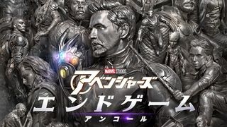 【ネタバレ解説&考察】『アベンジャーズ/エンドゲーム:アンコール』追加映像が意味するもの