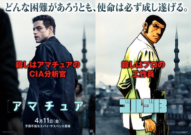 ラミ・マレック&ゴルゴ13が並ぶ!