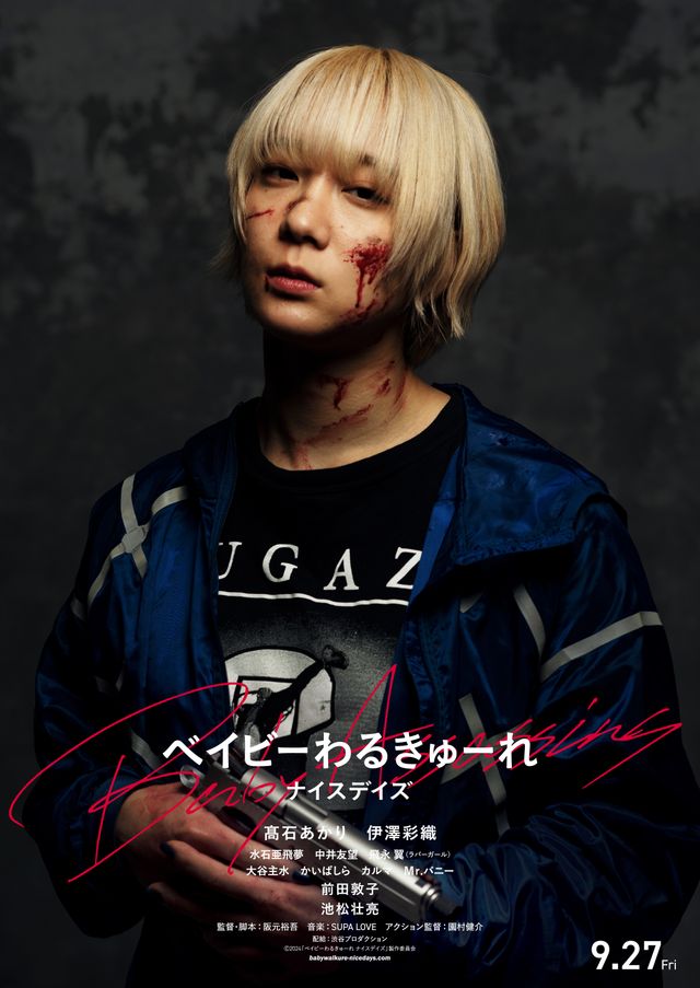 最強の殺し屋は 池松壮亮！高石あかり＆伊澤彩織『ベイビーわるきゅーれ ナイスデイズ』場面写真（9枚目）