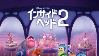 地上波初！金曜ロードショー『インサイド・ヘッド2』放送決定　前作も2週連続放送