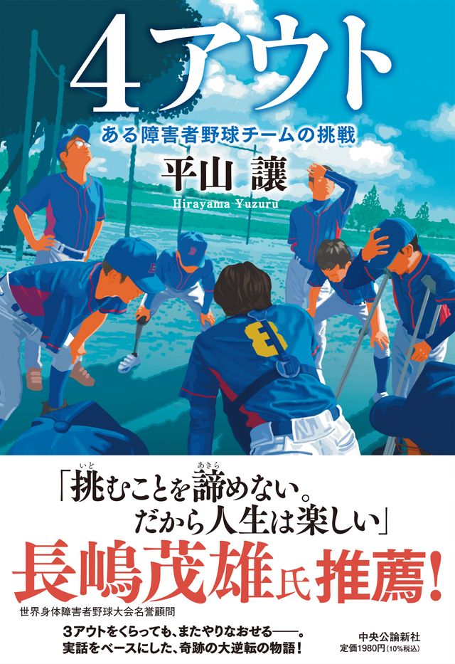 相葉雅紀主演『4アウト ーもう一度、プレイボールー』フォトギャラリー（3枚目）