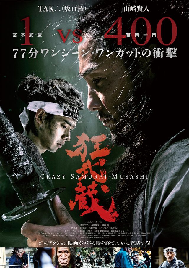 坂口拓×山崎賢人！『狂武蔵』ポスター＆ビジュアル（5枚目）