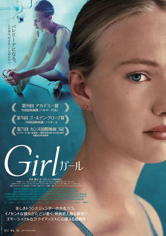 映画『Girl／ガール』ポスタービジュアル