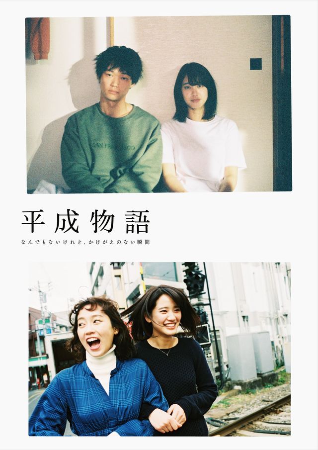 平成生まれのスタッフ、キャストが集結！「平成物語」シーズン2（3枚目）