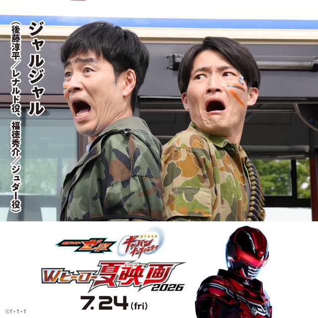 劇場版『超ギャバン』よりジャルジャルの後藤淳平&福徳秀介