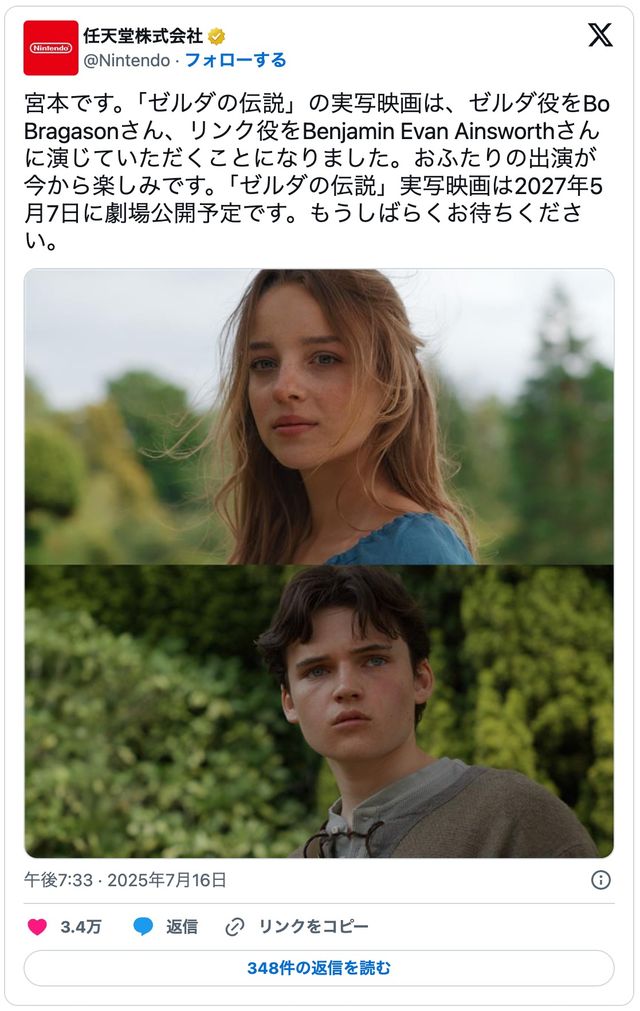実写版ゼルダ役のボー・ブラガソンとリンク役のベンジャミン・エヴァン・エインズワース（任天堂公式Xスクリーンショット）