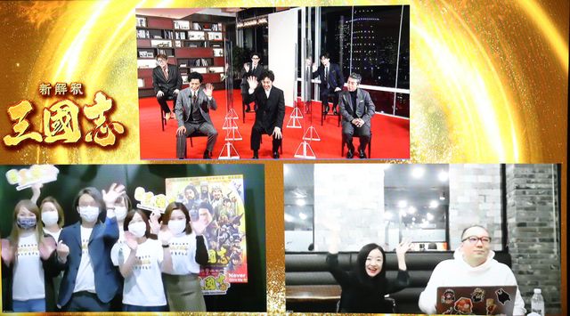 笑顔たくさん！大泉洋『新解釈・三國志』公開前夜祭オンラインイベント（5枚目）