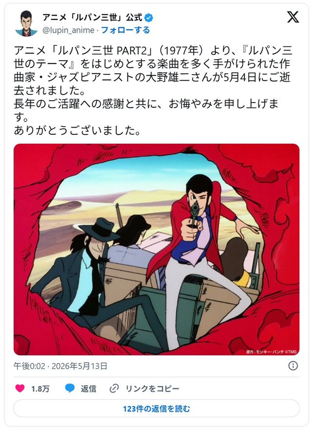 「ルパン三世」アニメ公式X（旧Twitter）のスクリーンショット