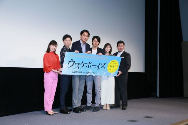 国際映画祭を席巻！『ウスケボーイズ』渡辺大、出合正幸、内野謙太ら完成披露舞台挨拶（2枚目）