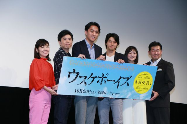 国際映画祭を席巻!『ウスケボーイズ』渡辺大、出合正幸、内野謙太ら完成披露舞台挨拶