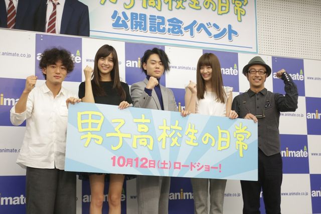 映画『男子高校生の日常』公開直前プレミアムイベント フォトギャラリー：フォトギャラリー