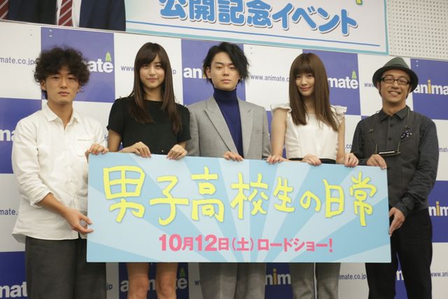 映画『男子高校生の日常』公開直前プレミアムイベント フォトギャラリー（5枚目）
