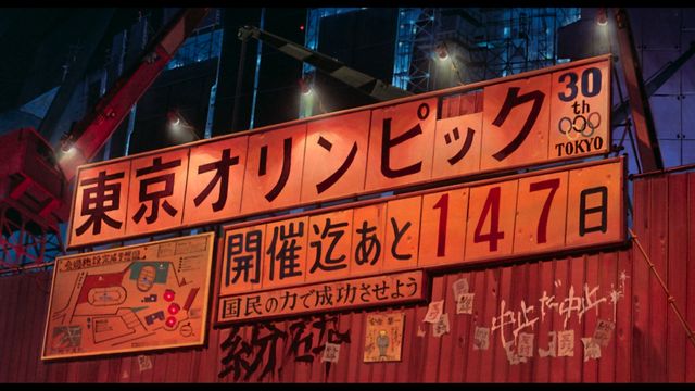 4kリマスター版が劇場上映！映画『akira』：フォトギャラリー｜シネマトゥデイ