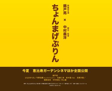 錦戸亮がちょんまげ姿で癒やし系サムライに 映画初主演作 ちょんまげぷりん 製作決定 シネマトゥデイ