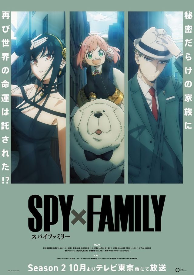 アニメ「SPY×FAMILY」Season2ティザービジュアル、クールバージョン