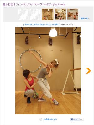 紗栄子、ヒップトレーニング中！-写真は樫木裕実オフィシャルブログ「カーヴィーボディ」よりスクリーンショット