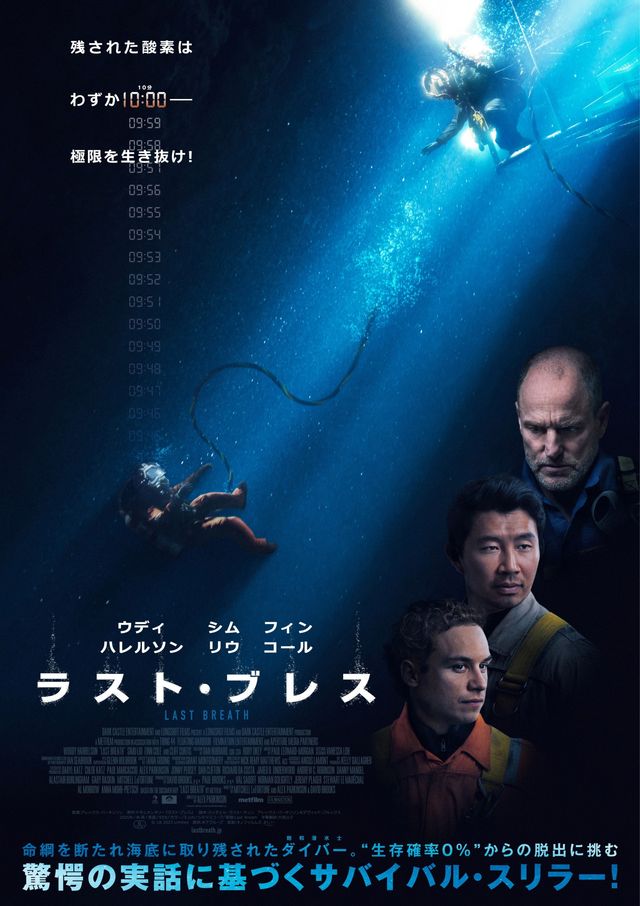『ラスト・ブレス』日本版のポスタービジュアル