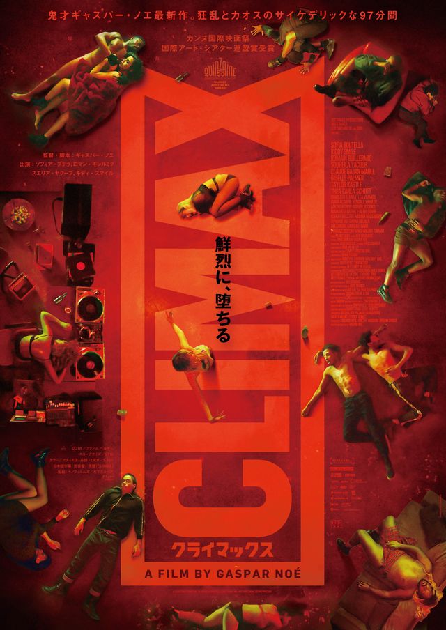 『CLIMAX クライマックス』ポスター