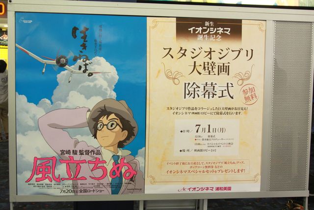 ジブリ巨大壁画がお披露目！フォトギャラリー（4枚目）