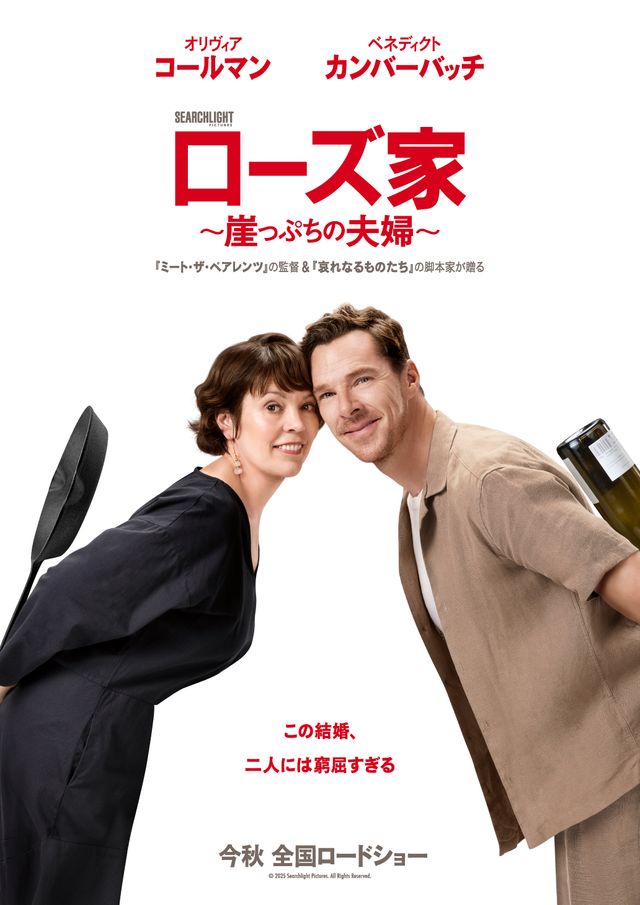 懐かしの映画を思い出すポスタービジュアル『ローズ家～崖っぷちの夫婦～』