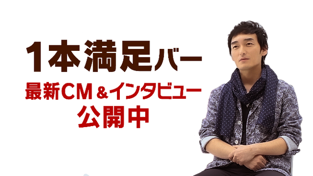 何て楽しそうなんだ…！草なぎ剛「1本満足バー」新CMフォトギャラリー（3枚目）