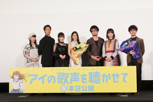 土屋太鳳＆福原遥ら声優キャストが集結！『アイの歌声を聴かせて』公開初日舞台あいさつ（23枚目）
