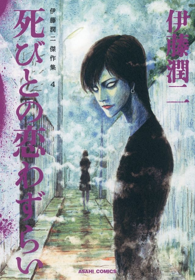 伊藤潤二作品が実写オムニバスドラマに