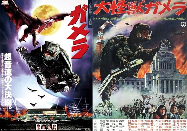 『ガメラ　大怪獣空中決戦』（1995）と『大怪獣ガメラ』（1965）