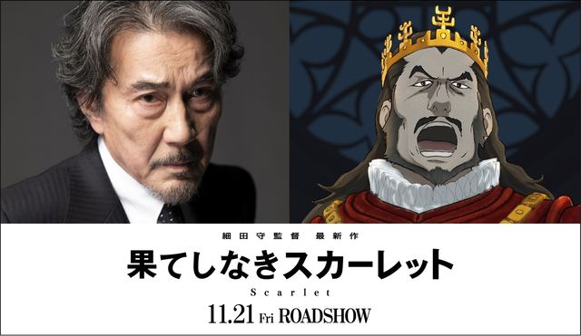 『果てしなきスカーレット』役所広司と宿敵クローディアス