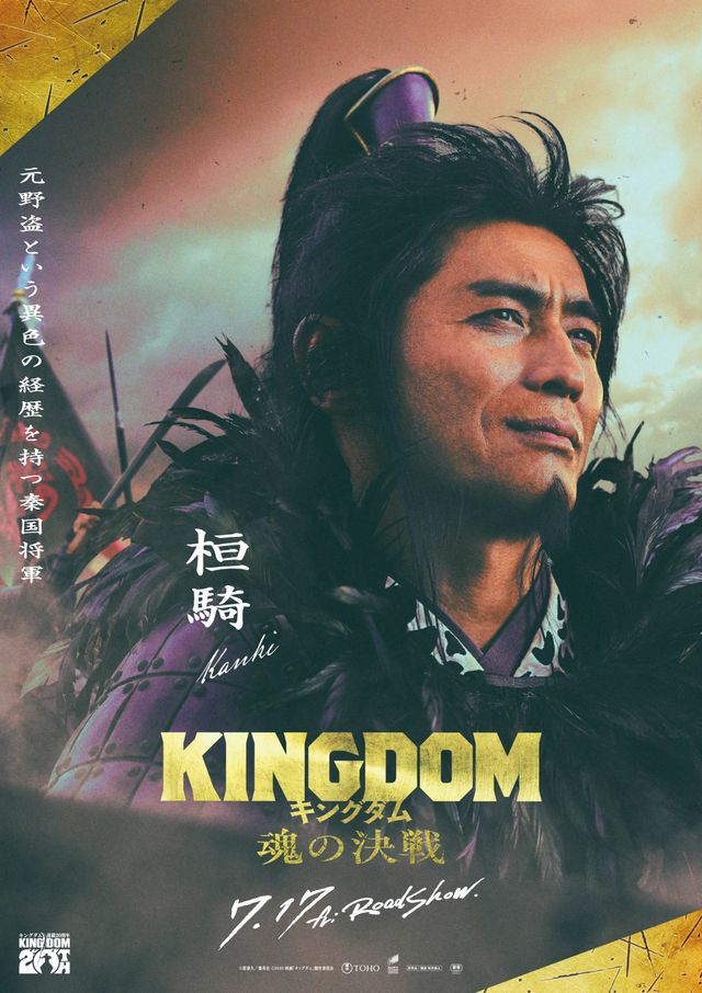 桓騎(坂口憲二)キャラクタービジュアル