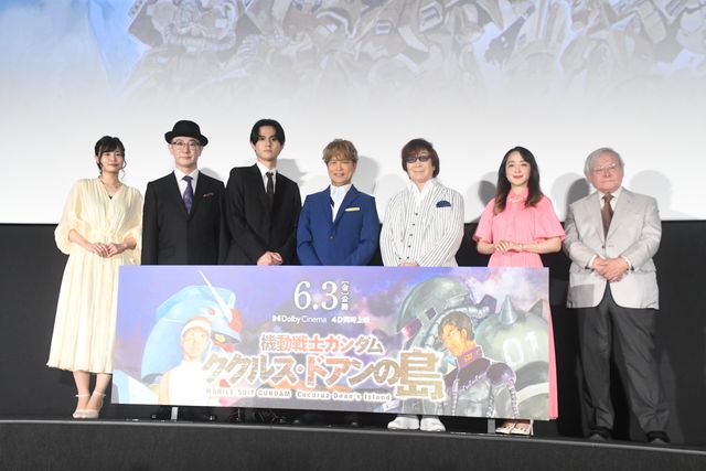 映画『機動戦士ガンダム　ククルス・ドアンの島』完成披露舞台あいさつ・最速上映イベント（6枚目）