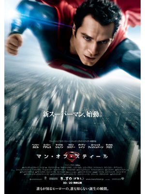 スーパーマン最新作 初登場で一気に100億円超え 6月17日版 全米ボックスオフィス考 シネマトゥデイ