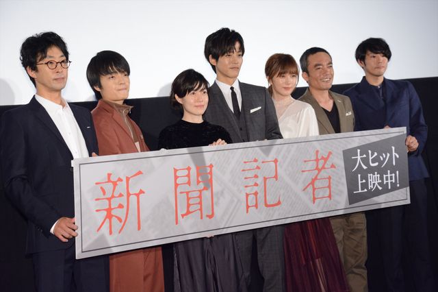 松坂桃李、シム・ウンギョンらが素敵な笑顔！映画『新聞記者』公開記念舞台あいさつ：フォトギャラリー