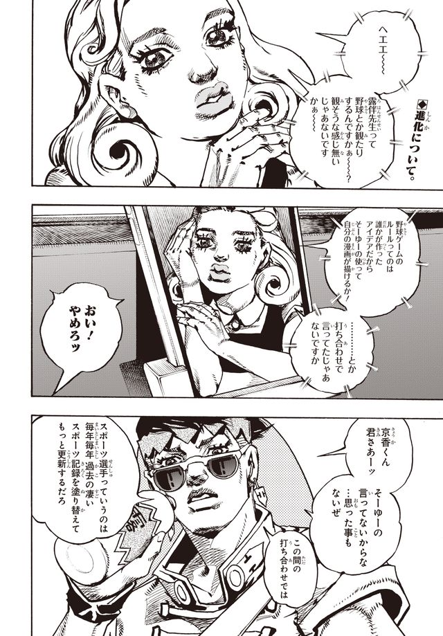 【試し読み】「岸辺露伴は動かない」エピソード#12「ブルスケッタ」（2枚目）