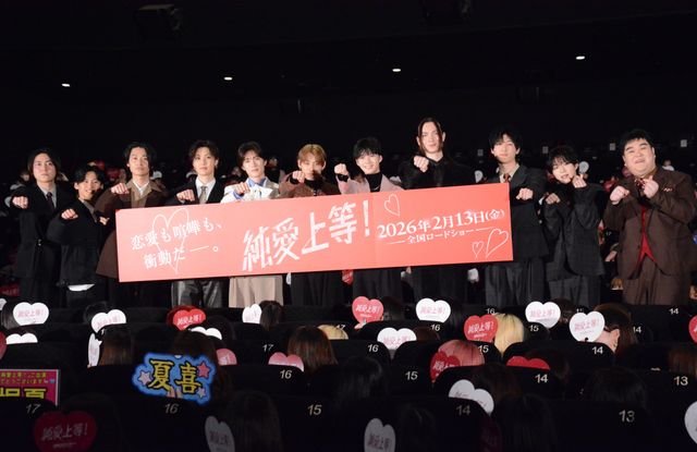 山中柔太朗＆高松アロハらキャスト登壇！映画『純愛上等！』完成披露上映会：フォトギャラリー