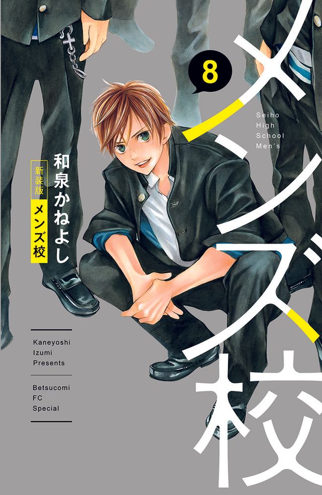 なにわ男子「メンズ校」に袴田吉彦が出演！：フォトギャラリー