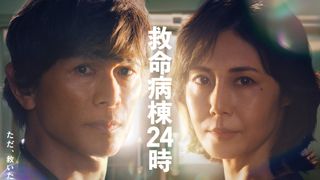 江口洋介×松嶋菜々子！月9「救命病棟24時」キャスト・キャラクター【まとめ】