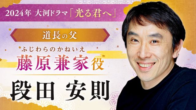大河ドラマ「光る君へ」新キャスト11名（3枚目）